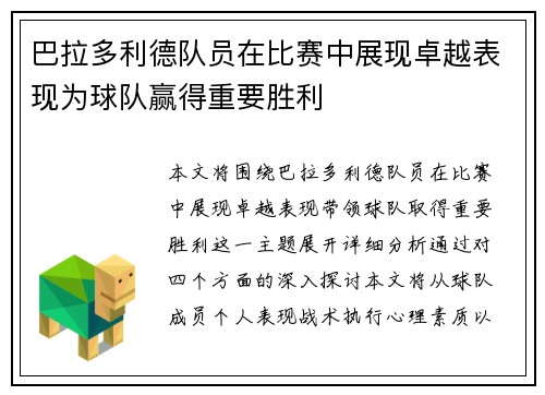 巴拉多利德队员在比赛中展现卓越表现为球队赢得重要胜利