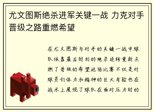 尤文图斯绝杀进军关键一战 力克对手晋级之路重燃希望