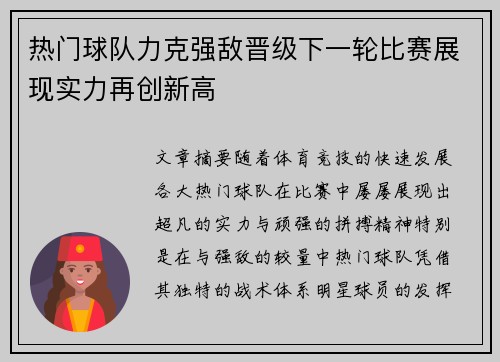热门球队力克强敌晋级下一轮比赛展现实力再创新高