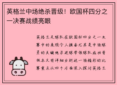 英格兰中场绝杀晋级！欧国杯四分之一决赛战绩亮眼