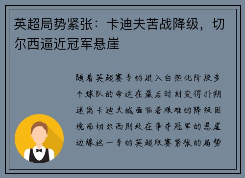 英超局势紧张：卡迪夫苦战降级，切尔西逼近冠军悬崖