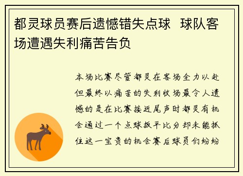 都灵球员赛后遗憾错失点球  球队客场遭遇失利痛苦告负