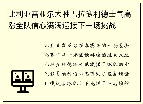 比利亚雷亚尔大胜巴拉多利德士气高涨全队信心满满迎接下一场挑战