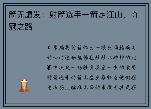 箭无虚发：射箭选手一箭定江山，夺冠之路