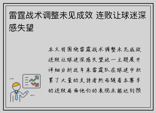 雷霆战术调整未见成效 连败让球迷深感失望
