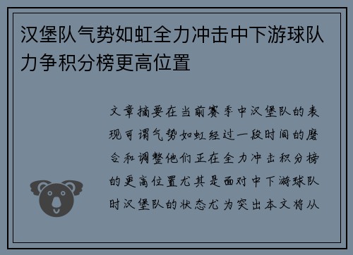 汉堡队气势如虹全力冲击中下游球队力争积分榜更高位置