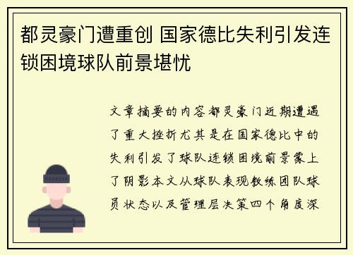 都灵豪门遭重创 国家德比失利引发连锁困境球队前景堪忧