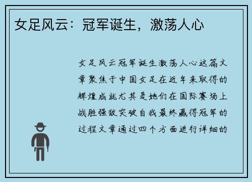 女足风云：冠军诞生，激荡人心