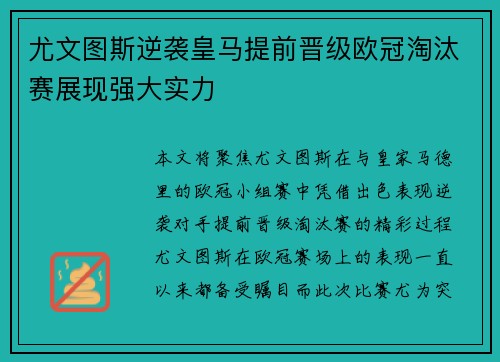尤文图斯逆袭皇马提前晋级欧冠淘汰赛展现强大实力 尤文图斯逆袭皇马提前晋级欧冠淘汰赛展现强大实力