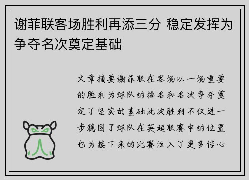 谢菲联客场胜利再添三分 稳定发挥为争夺名次奠定基础 谢菲联客场胜利再添三分 稳定发挥为争夺名次奠定基础