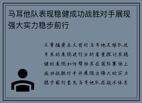 马耳他队表现稳健成功战胜对手展现强大实力稳步前行 马耳他队表现稳健成功战胜对手展现强大实力稳步前行